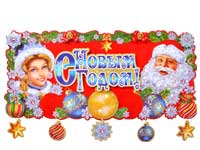 Подробнее о Панно бумажное новогоднее 'С Новым Годом',61х28см