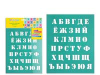 Подробнее о Трафарет пластиковый РУС. АЛФАВИТ, 20х25 см